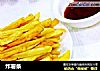 炸薯条的做法