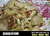 杏鲍菇炒鸡柳的做法