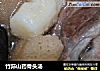 竹荪山药骨头汤的做法