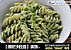 【螺纹沙拉面】清新版的快手拌面的做法