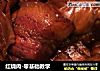 红烧肉-零基础教学的做法