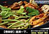 【香辣虾】滋润一下被夏季侵蚀的胃的做法