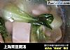 上海青豆腐汤的做法