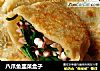 八爪鱼韭菜盒子的做法