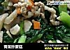 青菜炒蘑菇的做法