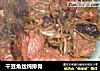 干豆角丝炖排骨的做法