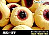 果酱小饼干的做法