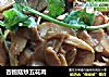 杏鲍菇炒五花肉的做法