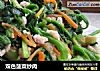 双色菠菜炒肉的做法