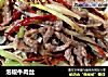 泡椒牛肉丝的做法