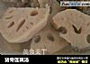 猪骨莲藕汤的做法
