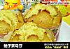 柚子茶马芬的做法
