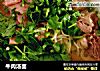 牛肉汤面做法(3)的做法