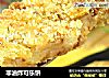 非油炸可乐饼的做法