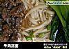 牛肉汤面的做法