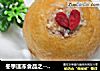 冬季速冻食品之---松软爽滑猪肉面筋大丸子的做法