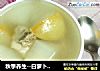 秋季养生--白萝卜雪梨汤的做法