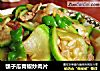 瓠子瓜青椒炒肉片的做法