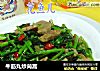 牛筋丸炒茼蒿的做法
