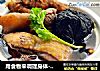 用食物来调理身体---四物番鸭汤的做法