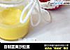 自制蛋黄沙拉酱的做法