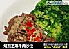 焙煎芝麻牛肉沙拉的做法