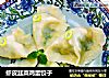 虾皮韭菜鸡蛋饺子的做法