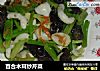 百合木耳炒芹菜的做法