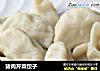 猪肉芹菜饺子的做法