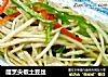 醋烹尖椒土豆丝的做法