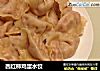 西红柿鸡蛋水饺的做法