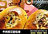 牛肉葱花面包卷的做法