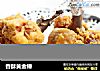 香酥黄金锤的做法