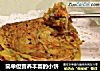 简单但营养丰富的小饼的做法