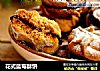 花式蓝莓酥饼的做法