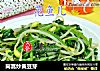 茼蒿炒黄豆芽的做法