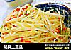 炝拌土豆丝的做法