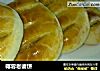 椰蓉老婆饼的做法