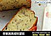 香葱蔬菜咸味蛋糕的做法