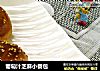 葡萄汁芝麻小餐包的做法