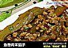 鱼香肉末茄子的做法