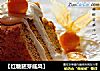 【红糖胚芽戚风】的做法