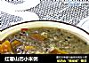 红薯山药小米粥的做法