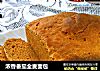 浓香番茄全麦面包的做法