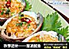 秋季进补——葱油鲍鱼的做法