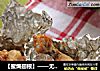 【蜜焗翅根】——无油少盐更健康的做法