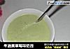 牛油果草莓味奶昔的做法