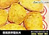 香煎孜然馒头片的做法