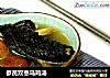 参芪双枣乌鸡汤的做法