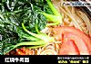 红烧牛肉面的做法